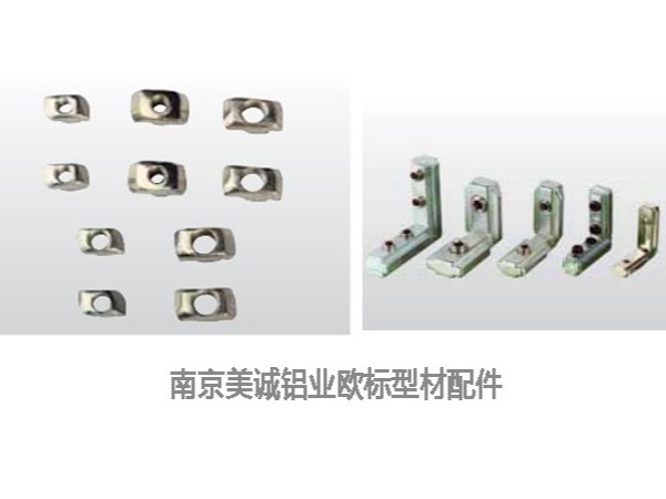南京美誠鋁業4040工業型材的分類有哪些？